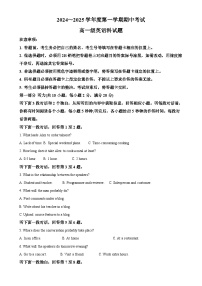 广东省江门市新会区江门市新会第一中学2024-2025学年高一上学期11月期中英语试题（解析版）-A4