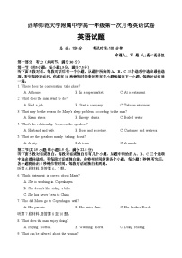四川省南充市顺庆区西华师范大学附属中学2024-2025学年高一上学期10月月考英语试题