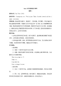 外研版 (2019)必修 第三册Unit 4 Amazing art教案