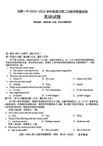 合肥一中 2024~2025 学年度高三第二次教学质量检测英语试题+答案