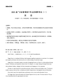 【广东卷】广东省2025届高中毕业班调研考试（高研一调模拟卷）（广东高考研究会）英语试卷