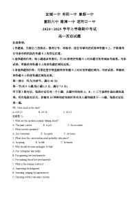 湖北省襄阳市六校2024-2025学年高一上学期期中联考英语试卷（Word版附解析）