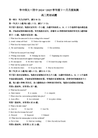 湖北省武汉市华中师范大学第一附属中学2024-2025学年高三上学期11月期中考试英语试卷（Word版附解析）