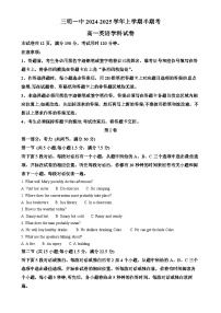 福建省三明市第一中学2024-2025学年高一上学期期中考试英语试题（解析版）-A4