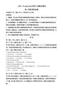 福建省三明市第一中学2024-2025学年高一上学期期中考试英语试题（原卷版）-A4