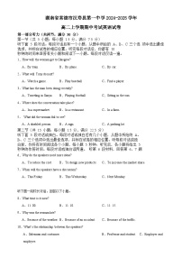 湖南省常德市汉寿县第一中学2024-2025学年高二上学期11月期中英语试题-A4