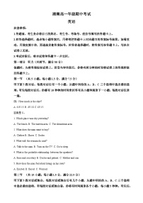 湖南省多校联考2024-2025学年高一上学期期中考试英语试题（解析版）-A4