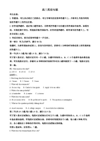 湖南省市县11月联考2024-2025学年高二上学期11月期中英语试题（解析版）-A4