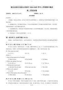 湖北省部分省级示范高中2024～2025学年高二(上)期中测试英语试卷(含解析)