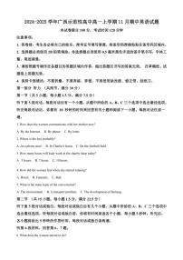 2024～2025学年广西示范性高中高一(上)期中英语试卷(含答案)