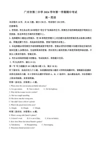 2024～2025学年广东省广州市第二中学高一(上)期中英语试卷(含答案)