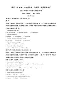 2024～2025学年福建省福州第一中学高一(上)期中英语试卷(含答案)