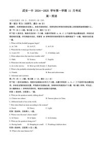 河北省邯郸市武安市第一中学2024～2025学年高一(上)11月月考英语试卷(含解析)