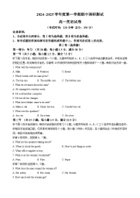 江苏省宿迁市沭阳县2024-2025学年高一上学期11月期中英语试题(无答案)