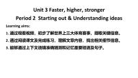 外研版 (2019)Unit 3 Faster, higher, stronger课前预习ppt课件