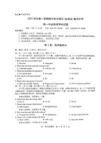 浙江省杭州市及周边重点中学2023_2024学年高一英语上学期期中联考试题pdf无答案