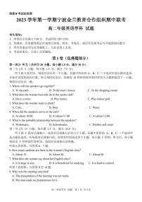 浙江省宁波市2023_2024学年高二英语上学期期中联考试题pdf