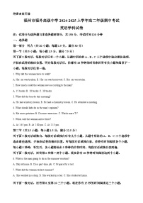 福建省福州市福外高级中学2024-2025学年高二上学期期中考试英语试卷（解析版）