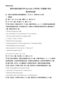 福建省福州市福外高级中学2024-2025学年高二上学期期中考试英语试卷（原卷版）