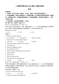 湖南省炎德英才名校联考联合体2024-2025学年高三上学期第四次月考英语试题