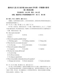 英语丨福建省福州市八县（市）协作校2025届高三上学期11月期中联考英语试卷及答案