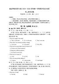 江苏省南京市协同体七校2024-2025学年高三上学期期中联合考试英语试题