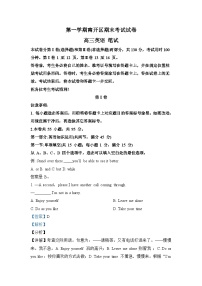 高三上学期英语期末英语试题 含解析外研版
