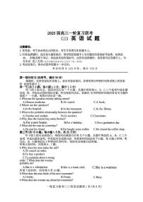 百师联盟2025届高三上学期11月一轮复习联考（三）英语试题