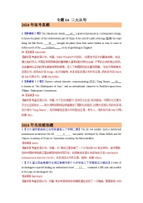2024年高考英语真题和模拟题分类汇编专题04三大从句（Word版附解析）