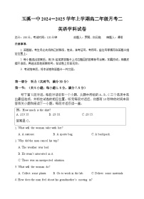 云南省玉溪第一中学2024-2025学年高二上学期第二次月考英语试题