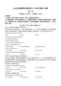 四川省宜宾翠屏区2024-2025学年高一上学期期中考试英语试题(无答案)