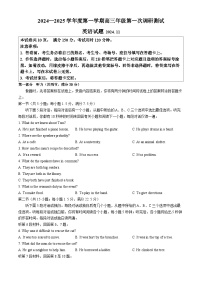 江苏省淮安市2025届高三上学期第一次调研测试英语+答案