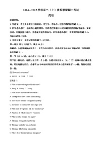 河北省邢台市质检联盟2024-2025学年高二上学期11月期中英语试题（原卷版）-A4