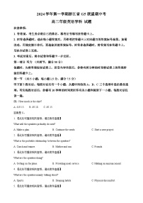 浙江省G5联盟2024-2025学年高二上学期期中联考英语试题（原卷版）-A4