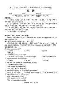 湖南省衡阳市2023_2024学年高一英语上学期11月期中联考试题pdf