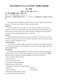 广东省茂名市田家炳中学2024-2025学年高一上学期期中考试英语试题(无答案)