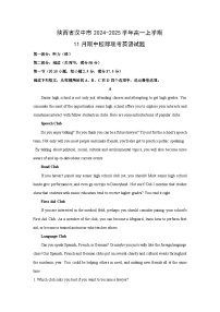 2024~2025学年陕西省汉中市高一(上)11月期中校际联考英语试卷(解析版)