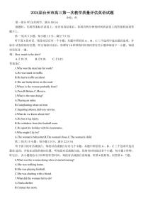 2024届浙江台州高三(上)一模英语试卷(含答案)