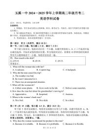 2024～2025学年云南省玉溪市一中高二(上)第二次月考英语试卷含听力(含答案)