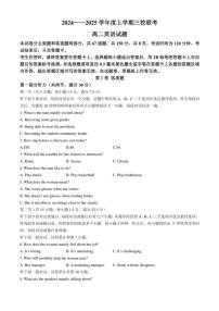 2024～2025学年吉林省长春市十一高中等三校高二(上)联考英语试卷(含解析)