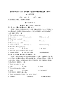 海南省琼海市嘉积中学2024-2025学年高二上学期11月期中英语试题