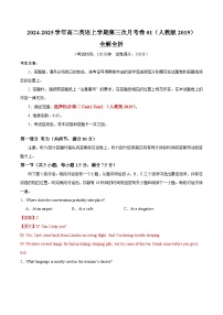 高二英语第三次月考卷01（人教版2019，选择性必修二Units+1~2）2024-2025学年高中上学期第三次月考.zip