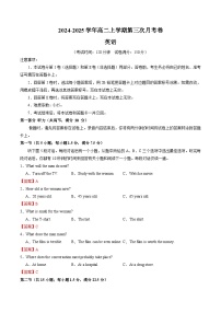 高二英语第三次月考卷01（新高考八省专用）2024-2025学年高中上学期第三次月考.zip