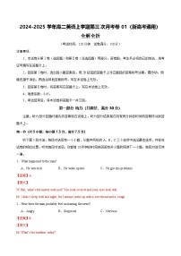 高二英语第三次月考卷01（新高考通用）2024-2025学年高中上学期第三次月考.zip