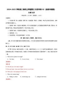 高二英语第三次月考卷02（新高考通用）2024-2025学年高中上学期第三次月考.zip