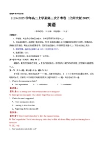 高二英语第三次月考卷（北师大版2019，选择性必修二Unit+4）2024-2025学年高中上学期第三次月考.zip