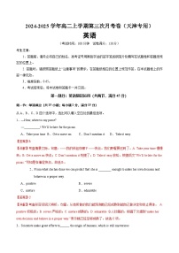 高二英语第三次月考卷（天津专用）2024-2025学年高中上学期第三次月考.zip