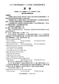 湖北省部分高中2024-2025学年高三上学期11月期中联考英语试题
