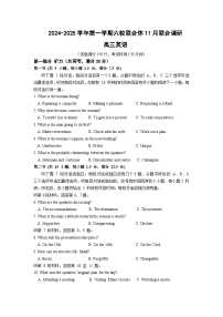 江苏省南京市六校联合体2025届高三上学期11月联考英语试卷（Word版附答案）