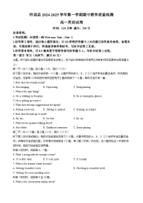 安徽省蚌埠市怀远县2024-2025学年高一上学期期中考试英语试题 含答案